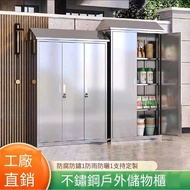 訂製不鏽鋼戶外儲物櫃 防雨防曬室外櫃 工具收納柜清潔櫃#整體焊接