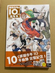 (台灣首刷限定版。新品)排球少年!!10週年編年史全