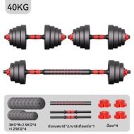 ดัมเบล 10-40KG กิโล ชุดดัมเบลพร้อมบาร์เบล ออกกำลังกาย Adjustable Dumbbell and Barbell Set ดัมเบลปรับ
