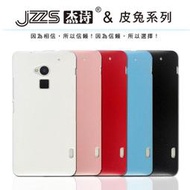 智慧購物王》JZZS 杰詩 時尚菱格紋保護殼 HTC  M7 ONE MAX 蝴蝶 EYE 