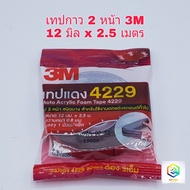3M เทปแดง 4229 ม้วนเล็ก  เทปกาว 2 หน้า 12 มิล x 2.5 เมตร หนา 0.8 mm กาวสองหน้า Acrylic Foam Tape ระวัง!ของปลอมไม่ใส่ซอง