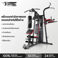 Keep Going Max โฮมยิม ฟิตเนส เล่นครบ ประกอบได้เอง โฮมยิม Home Gym