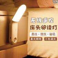 無線遙控壁燈人體感應小夜燈充電式臥室柔光護眼睡眠閱讀床頭檯燈