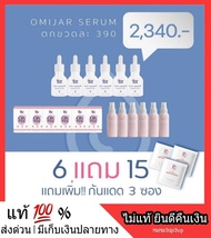 ส่งฟรี [6 แถม 15] *** Omija Serum By pichlook พีชลุค โอมิจาเซรั่ม เซรั่มเกาหลี Pichlook Lift Repair 