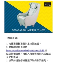 OTO GoGo鬆Lite按摩椅