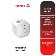 Tefal หม้อหุงข้าวไฟฟ้า XPRESS FUZZY กำลังไฟ 750 วัตต์ ความจุ 1.5 ลิตร รุ่น RK522166
