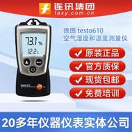 德圖 testo610溫溼度計工業高精度電子數顯溫度乾濕度檢測儀