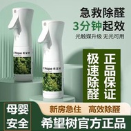Full of Hope 複合型甲醛清除噴霧 天然除甲醛無味 冇化學成份 贈送甲醛檢測盒兩盒