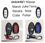 เคสเคฟล่ารีโมทกุญแจรถยนต์ Nissan รุ่น March ,juke ,Terra ,Navara ,Note  ,Cube , Pulsar สมาร์ทคีย์