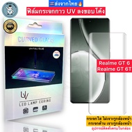 ฟิล์มกระจก Realme GT 6 / GT 6T / GT6 กาวUV Tempered Glass ฟิล์มใส ฟิล์มด้าน ลงขอบโค้ง3D ส่งจากไทย🇹🇭