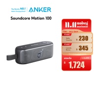 Soundcore Motion 100 Portable Bluetooth Speaker ลำโพงบลูทูธ Hi-Res ลำโพงไร้สายแบบพกพากันน้ำ IPX7 A31