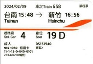 【高鐵票根】2024/02/09 台南 至 新竹 對號座 票價 1060 已使用過 收藏用