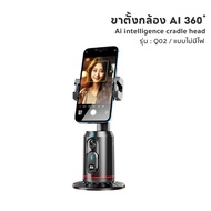 iMI ถ่ายภาพอัจฉริยะ Gimbal Selfie ขาตั้งกล้องโทรศัพท์มือถือ จับตามใบหน้าหมุนได้ 360° Auto Face Track