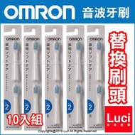 原廠 OMRON 歐姆龍 音波式 HT-B210 SB-082 極細刷頭 替換刷頭 10入組 LUCI日本代購