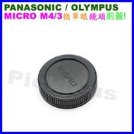 PANASONIC MICRO M4/3 卡口GX9 GX8 GX7 GH4 G95類單眼微單眼相機的鏡頭後蓋 副廠背蓋