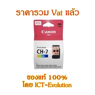 หัวพิมพ์ CANON G-Serries ตลับสี CH-7