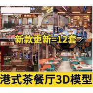 【3D143】3Ds Max vintage HK restaurant 3D model 复古港式风格茶餐厅3d模型火锅店餐饮店快餐店馆3DMAX模型
