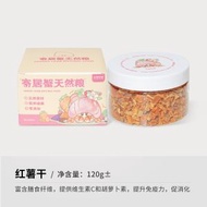 寄居蟹天然糧（地瓜乾）丨寄居蟹零食丨寵物用品【平行進口】
