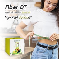 ไฟเบอร์ ดีที SUPREME DT FIBER  ผลิตภัณฑ์อาหารเสริมทำความสะอาดและชำระล้างสารพิษในลำไส้