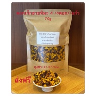 ชาดอกเก็กฮวยหิมะ A (ดอกคุณหลุน) ช่วยนอนหลับ 昆仑雪菊A Snow Chrysanthemum from Kunlun Mountain A