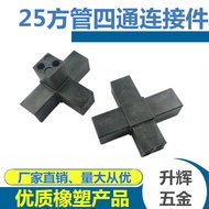 Tyk 25 Four-way Plastic Square Tube Connector Shelf Display Rack Connector Four-way Plastic Square T