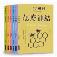 跟一行禪師過日常 怎麼連結 怎麼走 怎麼吃 怎麼愛 怎麼坐 全套9本