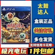 現貨現貨.【極光電玩】PS4二手游戲光碟 太鼓達人 即興合奏 咚咚鏘 中文版
