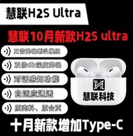 華強北出品：5代Pro2慧聯H2s Ultra藍芽耳機，支援對話感知，ios17適用(贈保護套+掛繩)