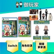 ★御玩家★預購 NS Switch PS5 SPY×FAMILY 間諜家家酒 日記大作戰 中文版 數位特典 6/27發售