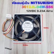Refrigerator fan 3612JL-04W-S56 12VDC 0.23A 4-wire genuine part, size 9.2x9.2 cm, fridge spare part