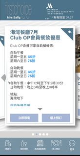 7月海洋公園萬豪酒店自助餐75折