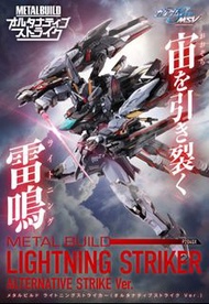 全新啡盒未開封 港魂 METAL BUILD LIGHTNING STRIKER (ALTERNATIVE STRIKE Ver.) 漆黑 突擊 高達 閃電背包 裝備 GUNDAM SEED. 不包括