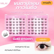 G40 Star Falling MILAI Self-Adhesive False Eyelashes The Shape Is Natural. Light And Comfortable Non