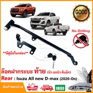 ล๊อคฝากระบะท้าย Isuzu All new D-max 2020-2024 (ออนิว ดีแม็ก ) New Lock ล็อคฝาท้าย คู่มือในกล่อง ติดต