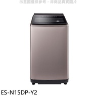 聲寶【ES-N15DP-Y2】15公斤變頻洗衣機(全聯禮券100元)