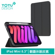 TOTU台灣官方 2021 iPad Mini 6 8.3吋 皮套 全包 防摔套 休眠 翻蓋 站立 保護套 幕系列