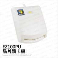 【光華八德】EZ100PU 晶片讀卡機 IC晶片讀卡機 網路ATM 自然人憑證 繳費 報稅