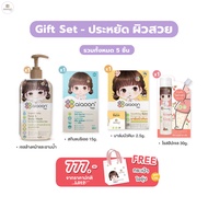 Gift Set aiaoon เริ่มต้น 699 เซ็ทของขวัญเด็กแรกเกิด ชุดของขวัญ ของขวัญเยี่ยมคลอด Organic คิ้วผมผิวเด