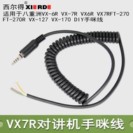 Suitable for Yaezhou YAESU VX6R VX7R EVX-S24 VX127 Hand Station Hand Microphone Line DIY Microphone 