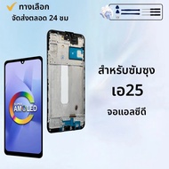 6.5 OLED สําหรับ Samsung Galaxy A25 จอแสดงผล LCD A256 SM-A256E Touch Screen Digitizer ASSEMBLY สําหร