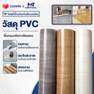MrTool เสื่อน้ำมัน กระเบื้องยาง PVC เสื่อน้ำมันหนา 1.5/2.0มม. เสื่อยางปูพื้น เสื่อน้ำมันลายไม้ ทนต่อ