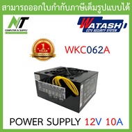 WATASHI Power Supply INPUT : 220V, 12V / 10A. รุ่น WKC062A BY N.T Computer