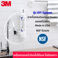 3M เครื่องกรองน้ำติดตั้งได้เอง รุ่น DIY305