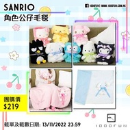 SANRIO角色公仔毛毯