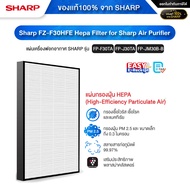 พร้อมส่ง Sharp FZ-F30HFE Hepa Filter for Sharp Air Purifier แผ่นกรอง ไส้กรอง เครื่องฟอกอากาศ SHARP ร
