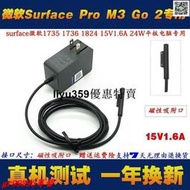 現貨surface Pro M3 go2電源適配器1735 15V1.6A平板電腦充電器線