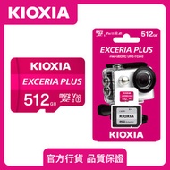 鎧俠 - microSD 512GB Exceria Plus U3 R100W85 V30 記憶卡 TF內存卡 4K記憶卡 快閃記憶體 | Micro SD卡 儲存卡 MicroSDXC