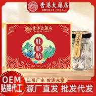 Hong Kong Big Room Belly Button Patch Moxa Button Patch Lazy Big Belly Patch Warm Moxibustion Patch 