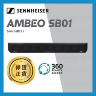 SENNHEISER - AMBEO Soundbar | Max (SB01) 揚聲器