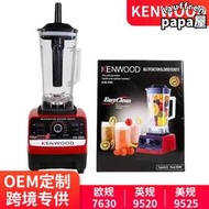 kenwood blender 多功能破壁機家用沙冰果汁研磨榨汁機料理機